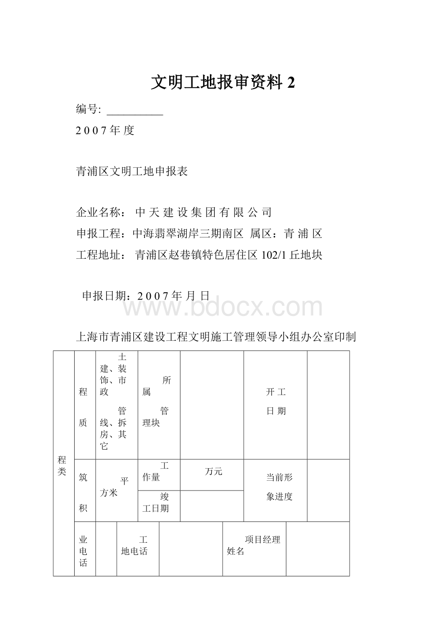 文明工地报审资料 2.docx