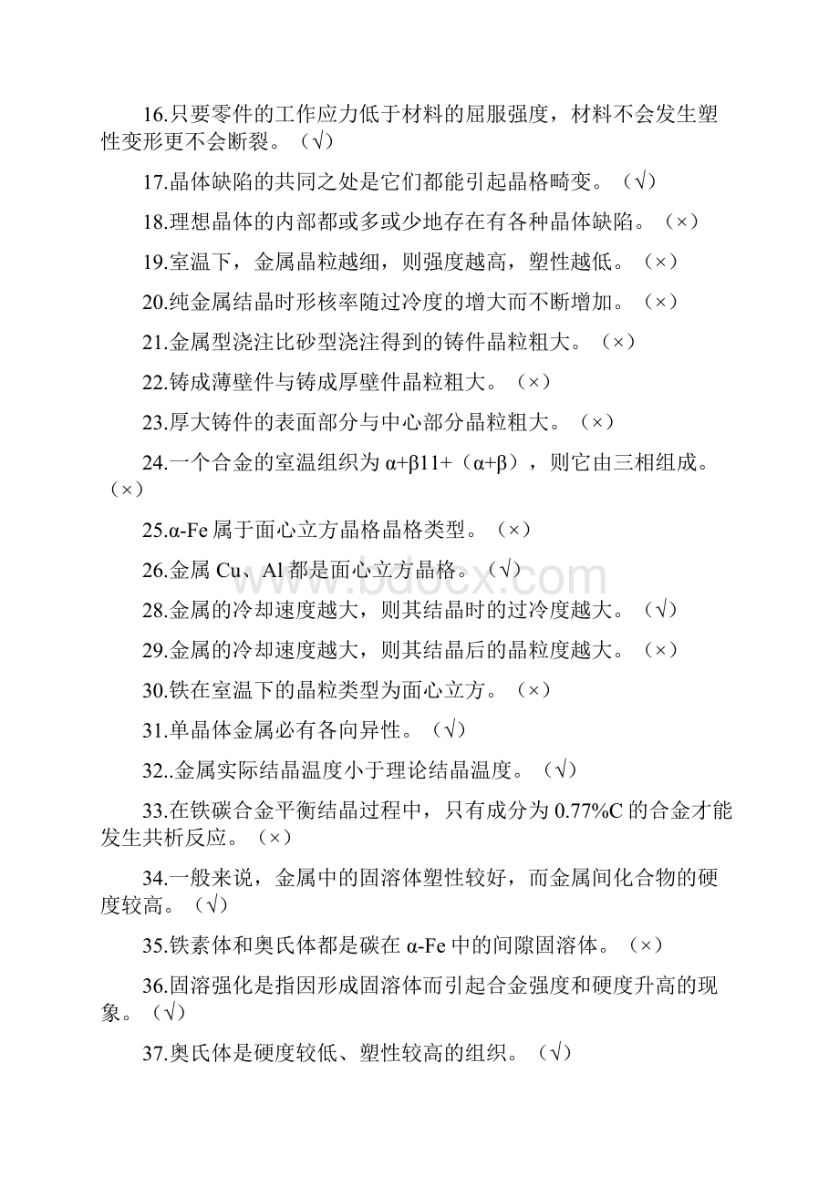 工程材料与成型技术基础概念题连解答.docx_第2页