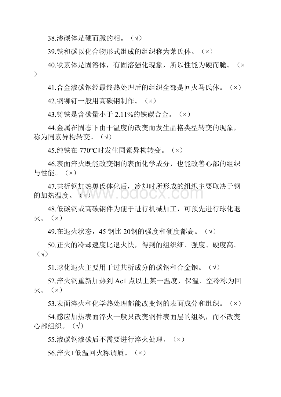 工程材料与成型技术基础概念题连解答.docx_第3页