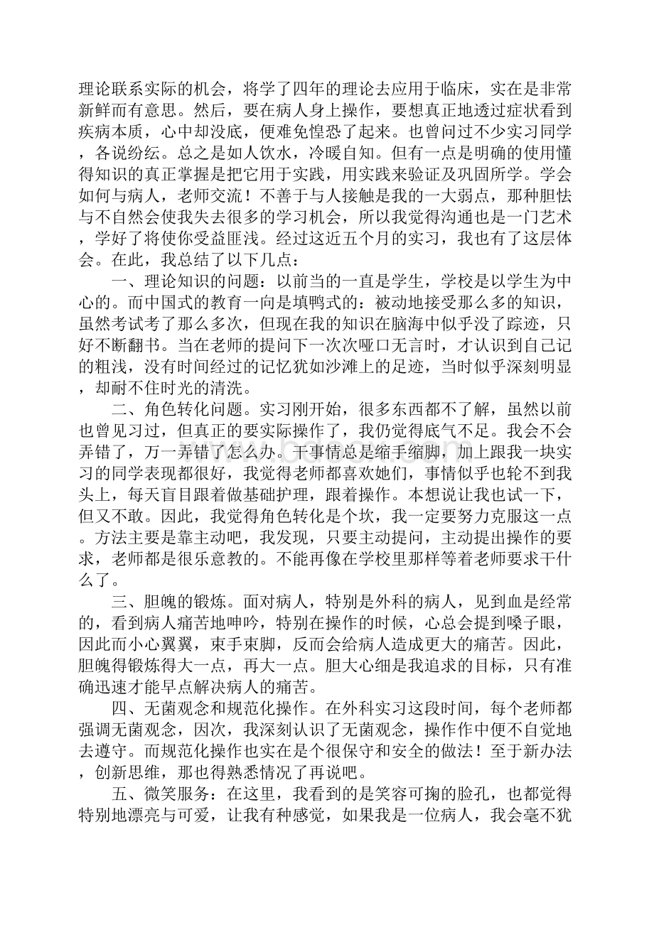 护士实习自我总结五篇推荐.docx_第2页