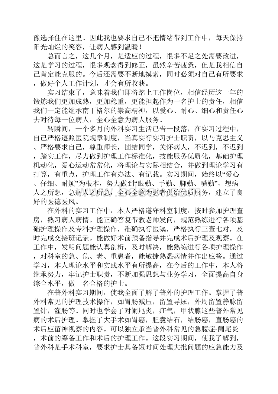 护士实习自我总结五篇推荐.docx_第3页