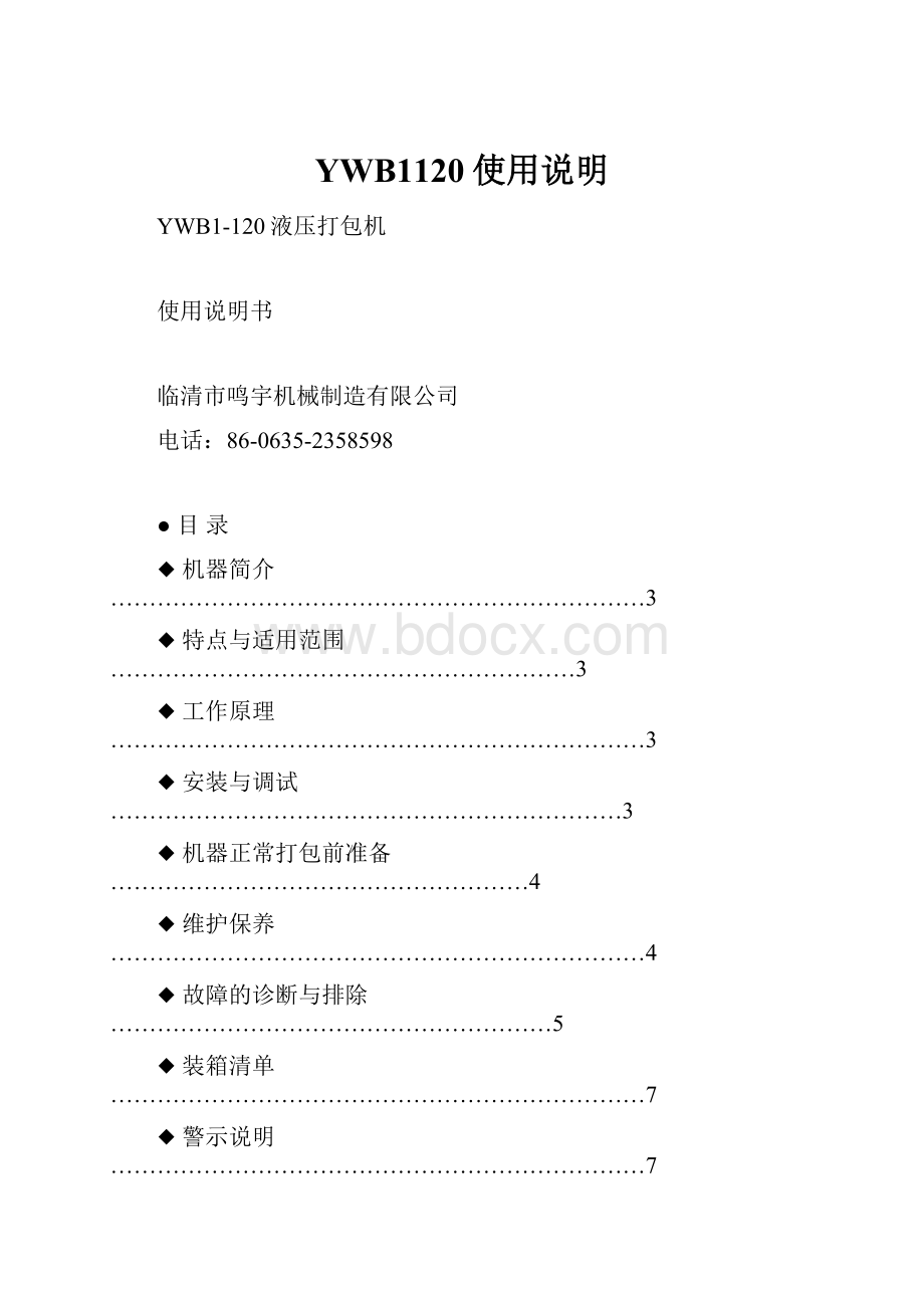 YWB1120使用说明.docx_第1页