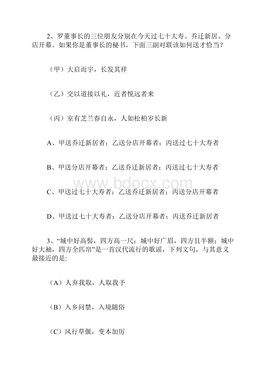 台湾中学国文考题难倒大陆博士附试题.docx_第2页