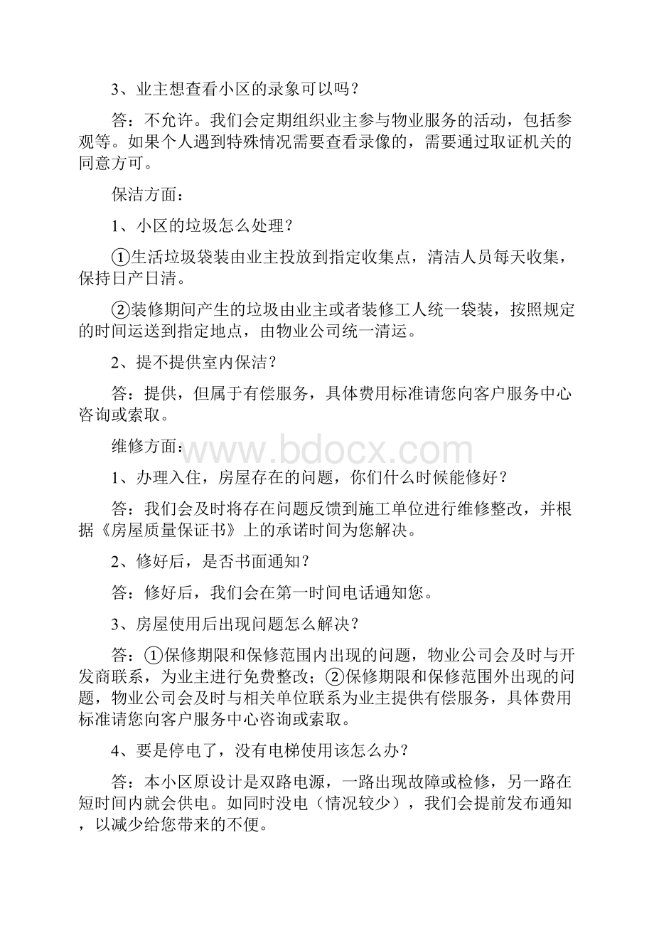 物业服务标准化建议之交房统一说辞.docx_第3页