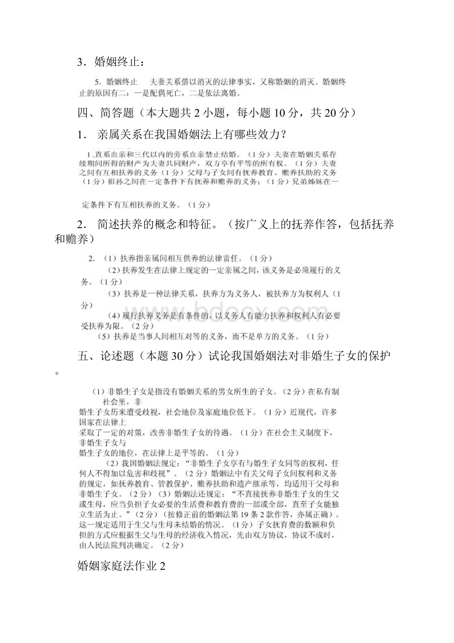 婚姻家庭法学作业答案.docx_第3页