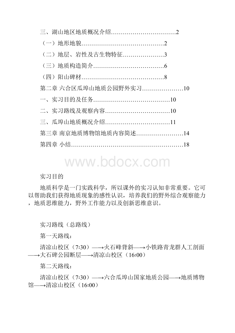 工程地质实习报告.docx_第2页