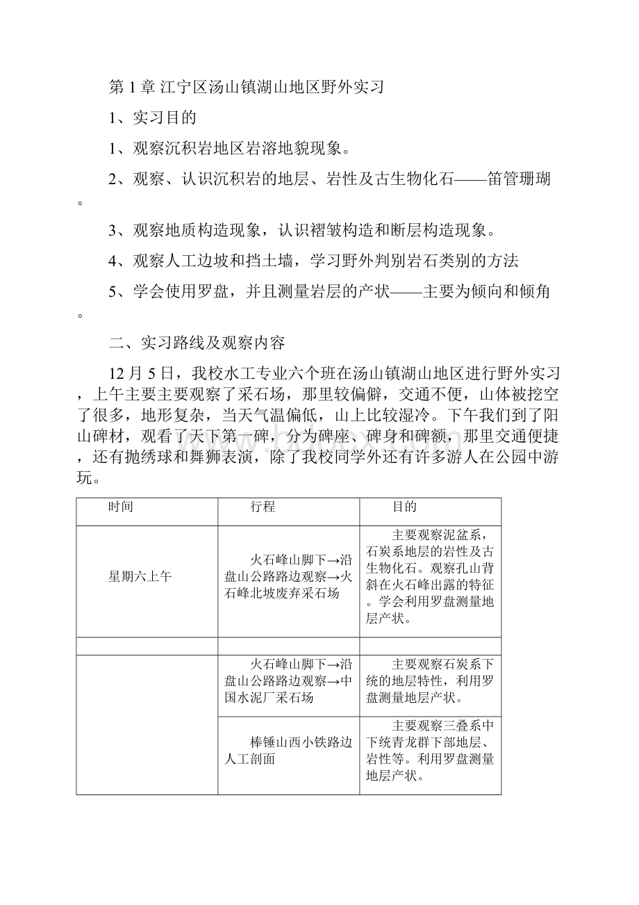 工程地质实习报告.docx_第3页