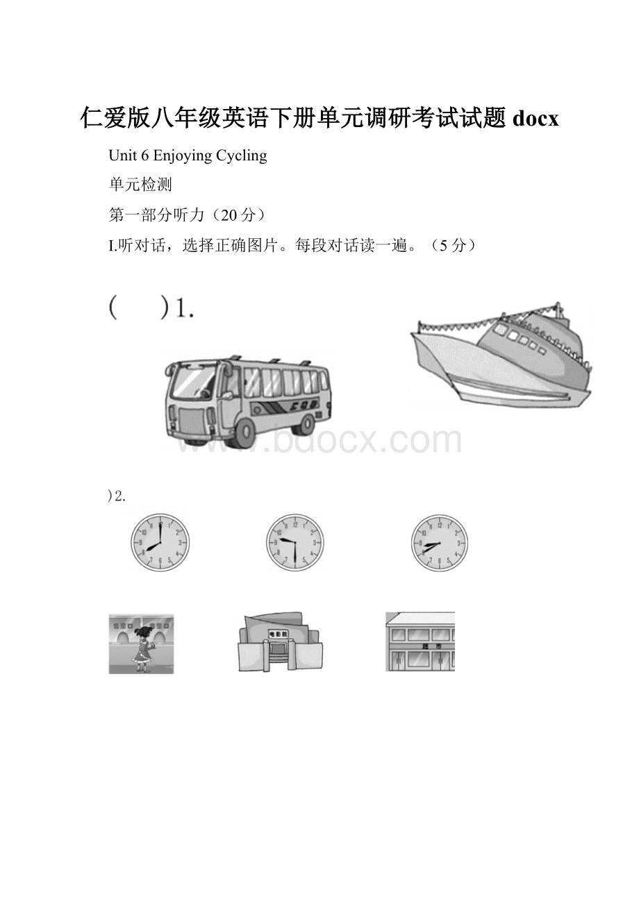 仁爱版八年级英语下册单元调研考试试题docx.docx