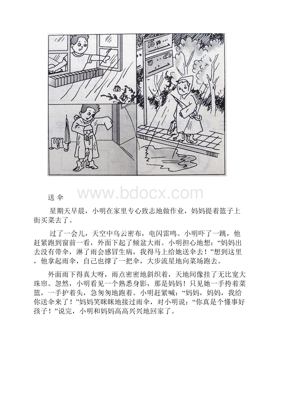 二年级看图写话专项训练有范文给孩子留存好.docx_第3页