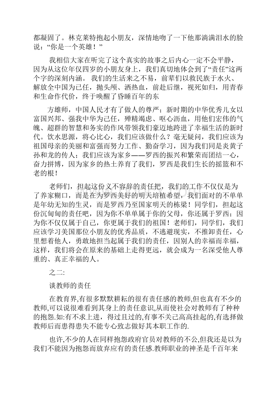 责任书之教师责任心得体会.docx_第2页