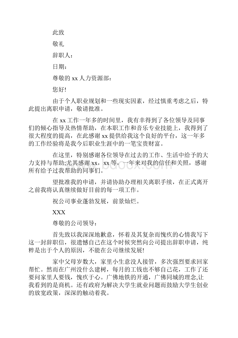 最新热门员工辞职报告十篇.docx_第3页