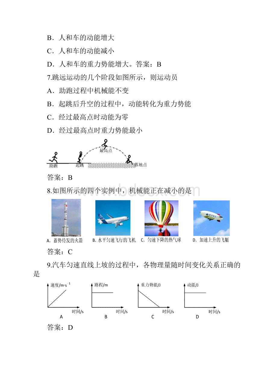 苏科版初中物理九年级上册第十二章《机械能和内能》综合训练题.docx_第3页