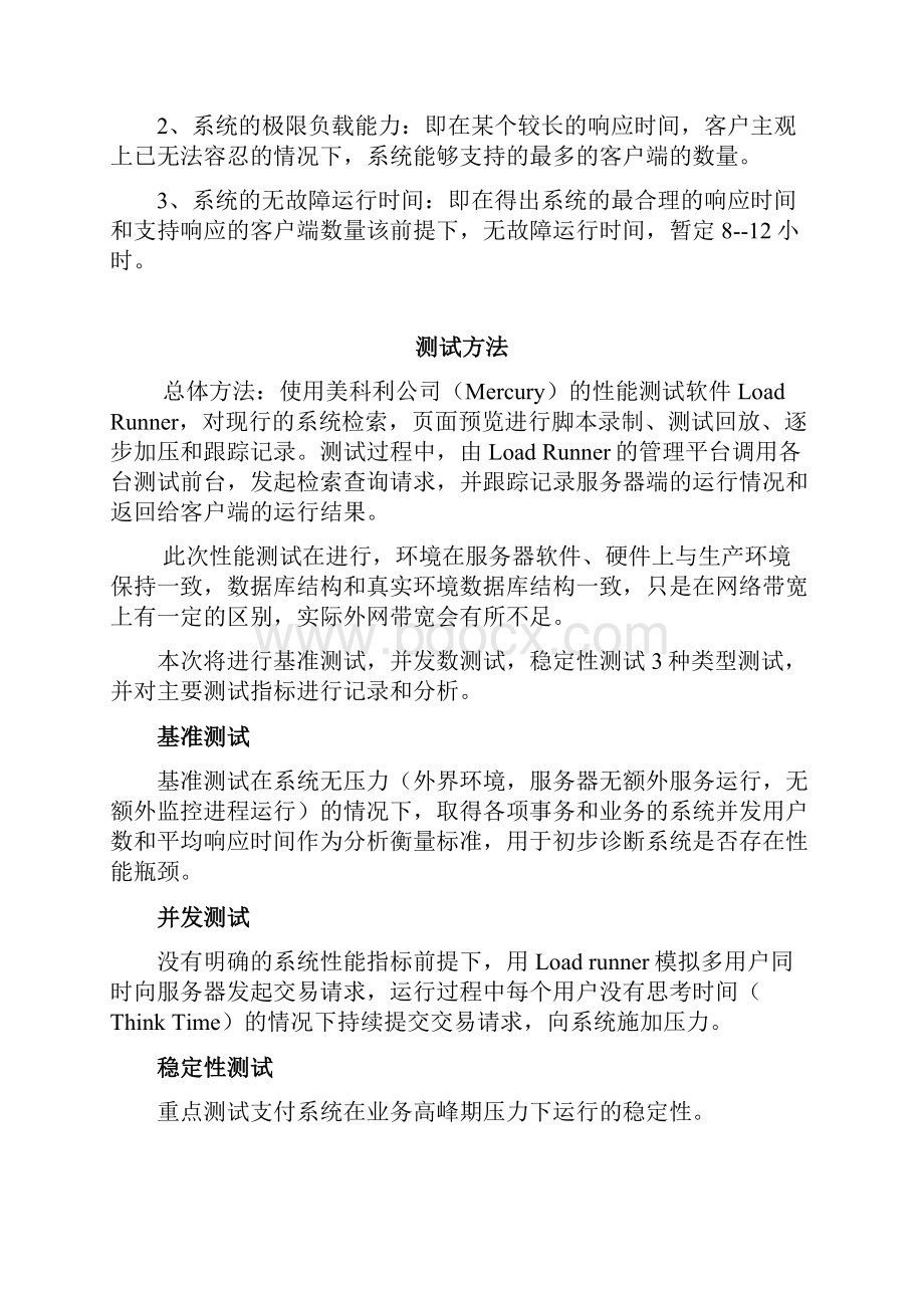 XXX门户网站性能测试报告.docx_第3页