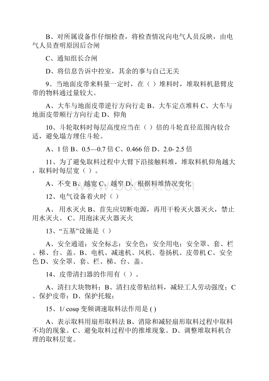 堆取料机技术比武复习题1.docx_第2页