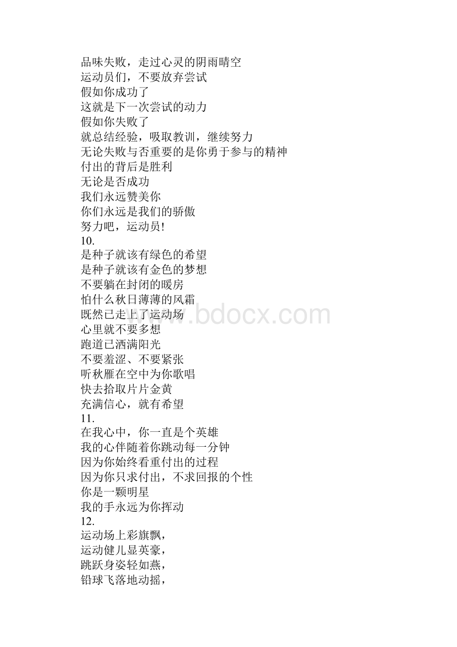 运动会广播稿大全30.docx_第3页