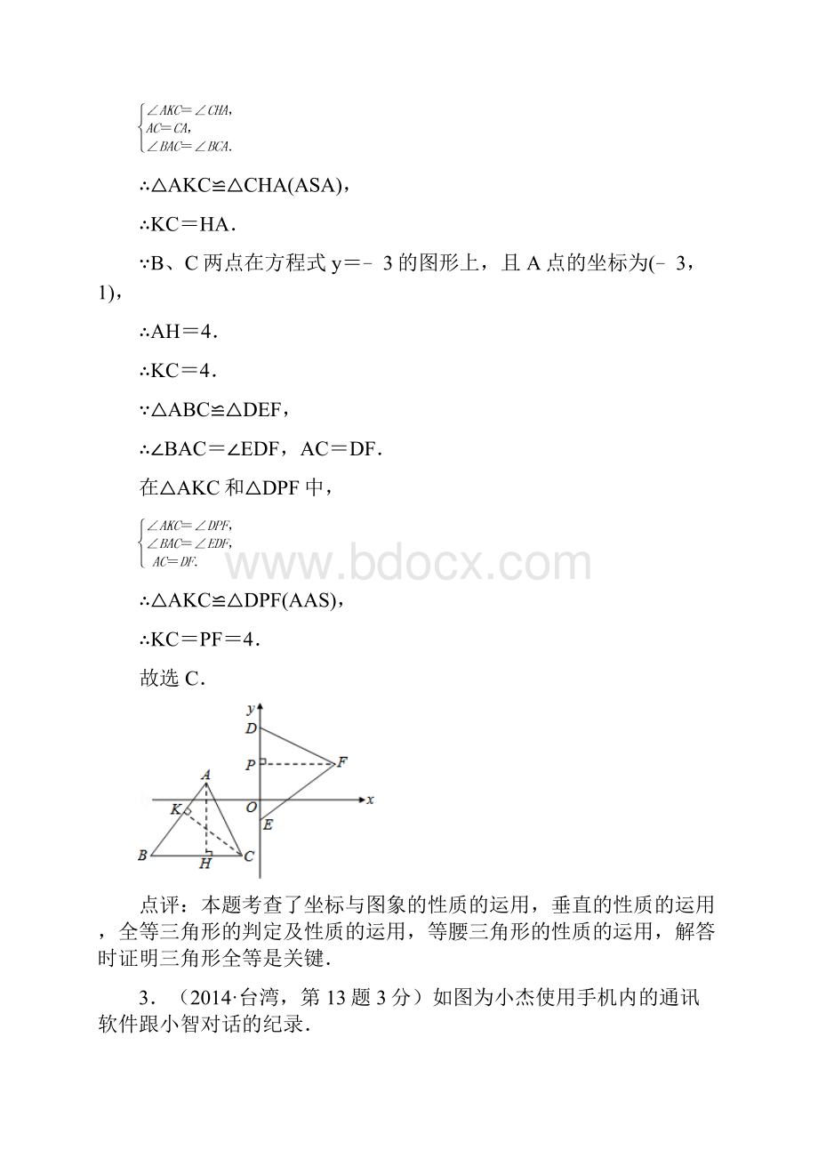 平面直角坐标系与点的坐标.docx_第3页