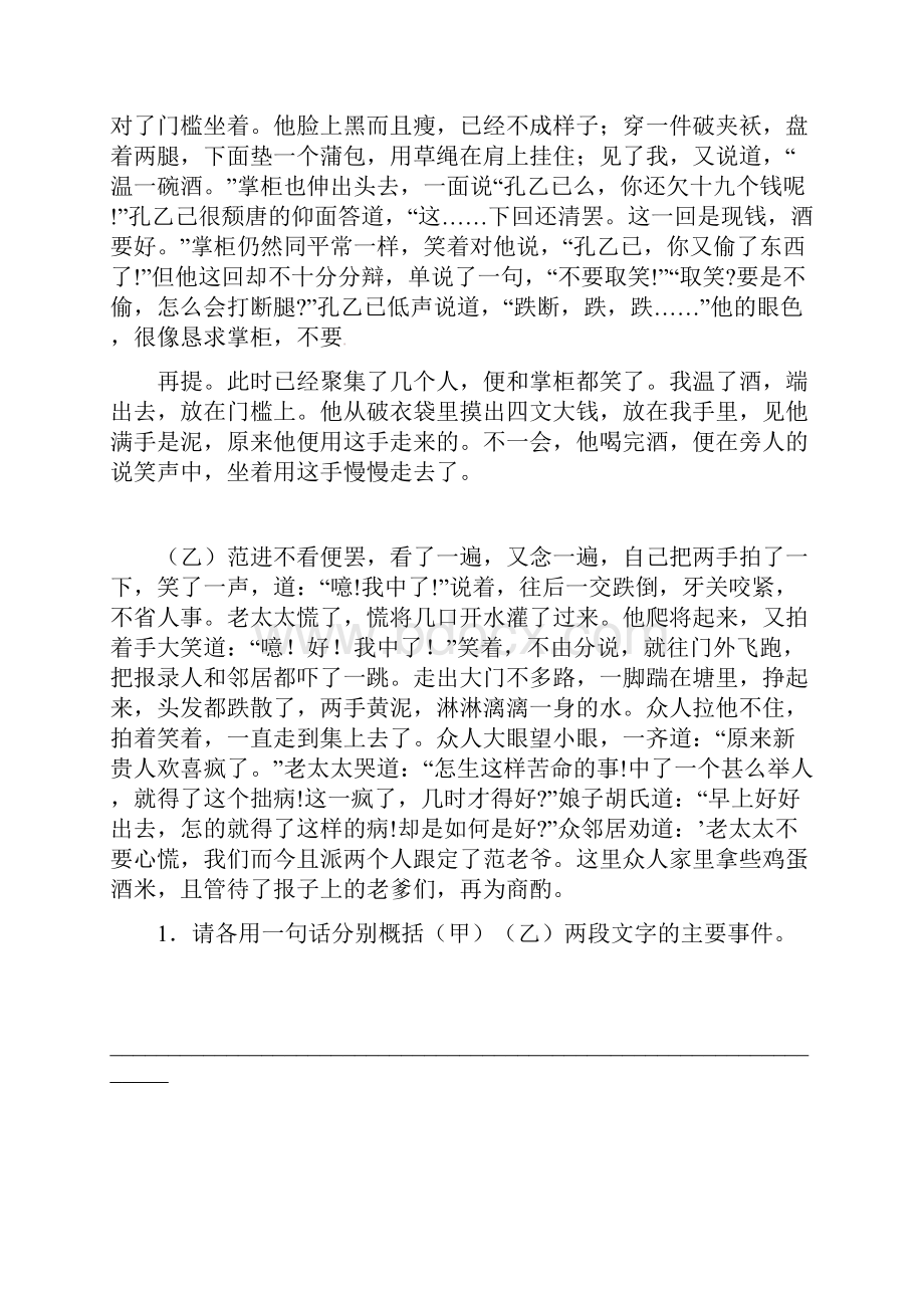 九年级语文上册同步测试第2单元达标题.docx_第2页