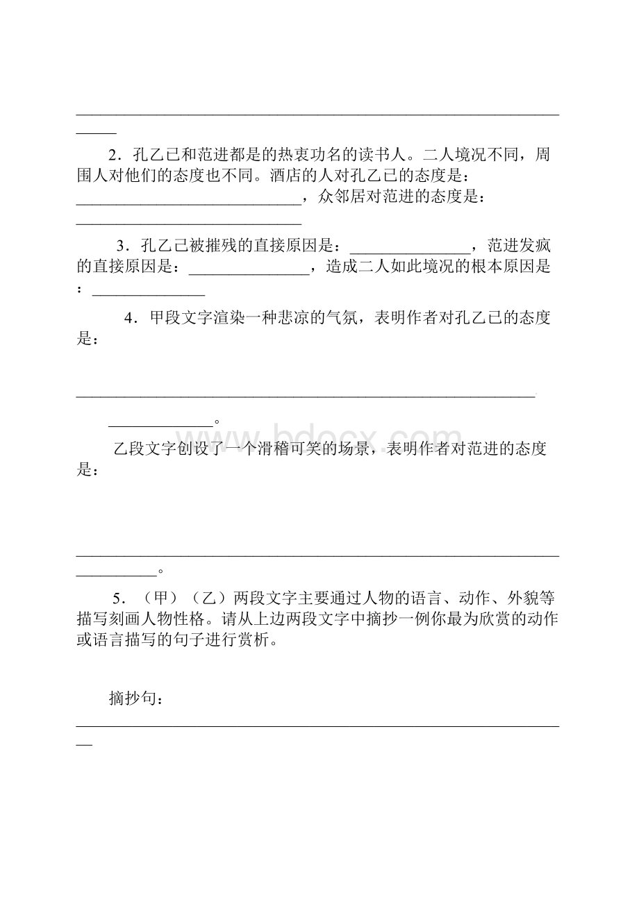 九年级语文上册同步测试第2单元达标题.docx_第3页