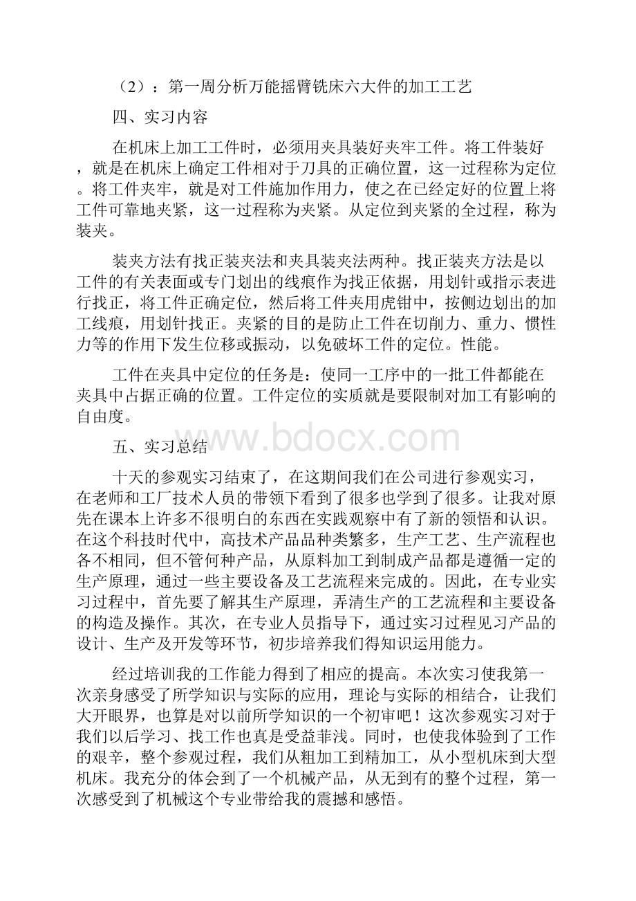 最新社会实践经验理解doc.docx_第3页