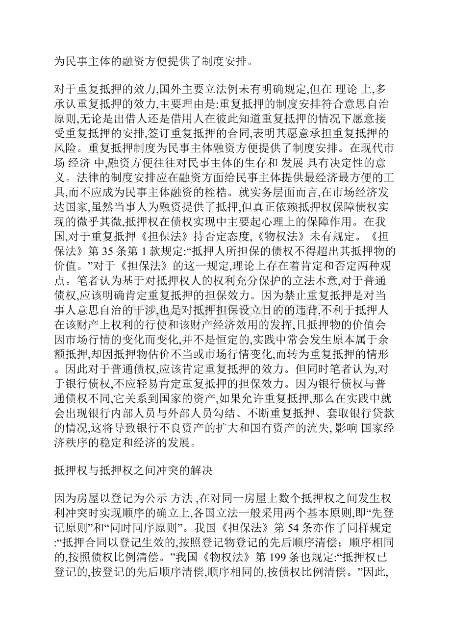 房屋抵押权实现中的权利冲突及解决.docx_第2页