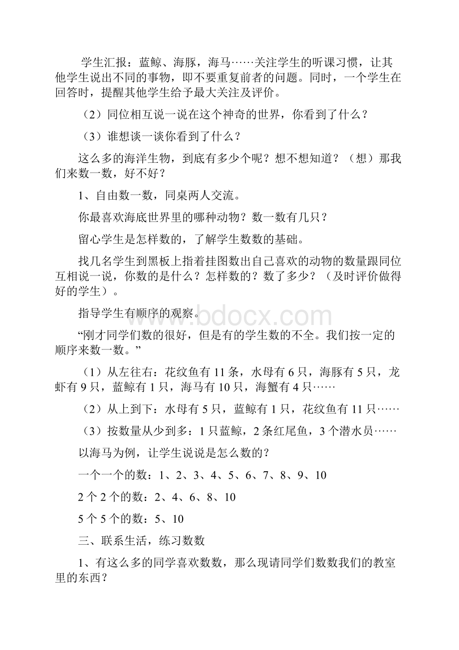 新青岛版小学一年级数学上册教案1.docx_第2页