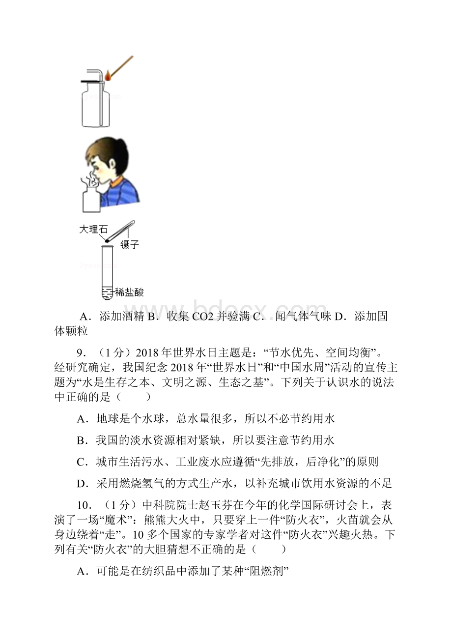 北京市中考化学模拟试题一及答案最新选考.docx_第3页