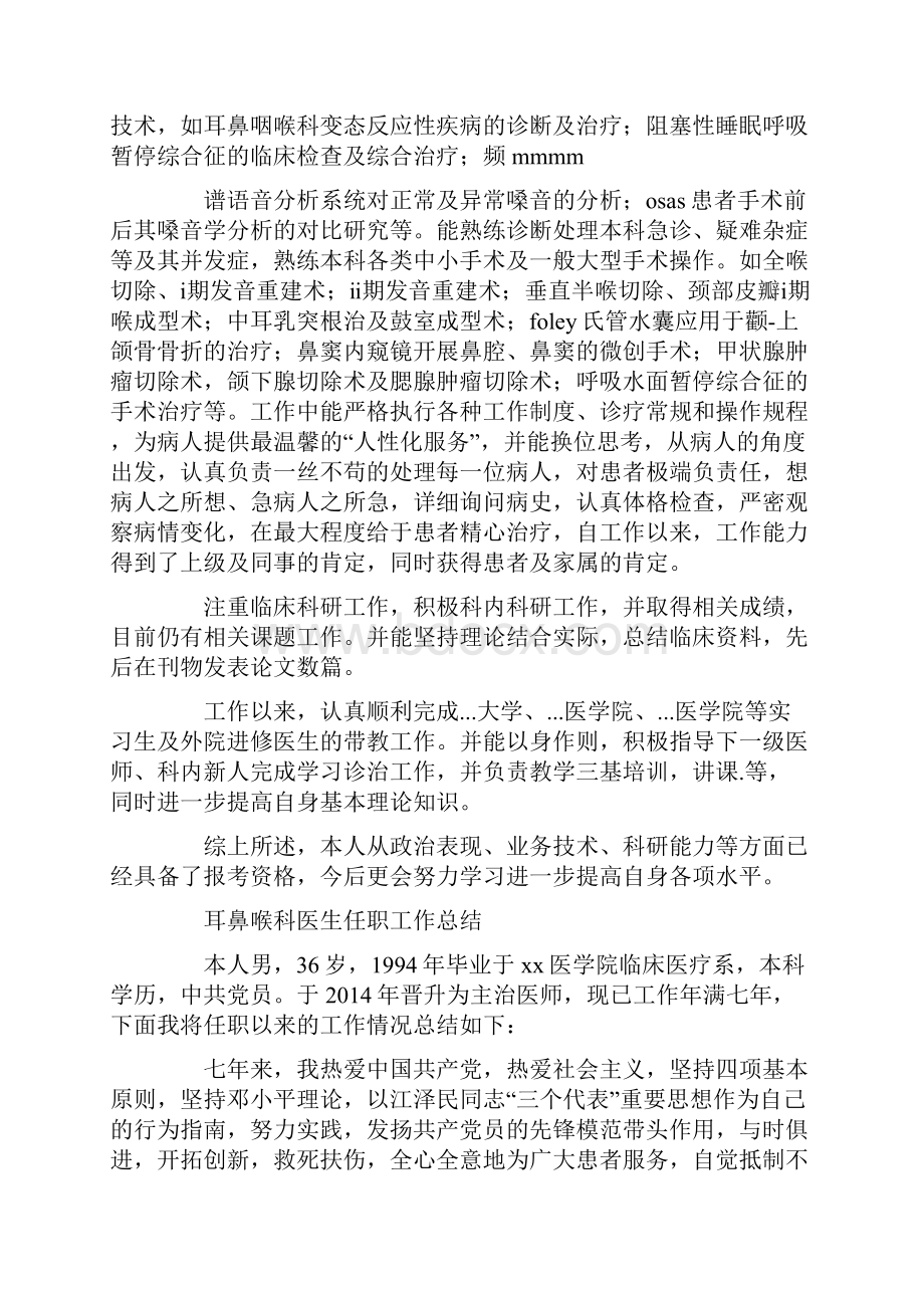 耳鼻喉科医生个人总结精选多篇.docx_第2页