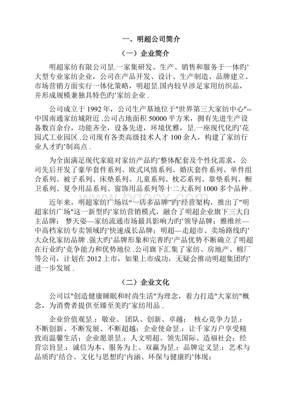 国内家纺行业营销渠道研究报告.docx_第3页