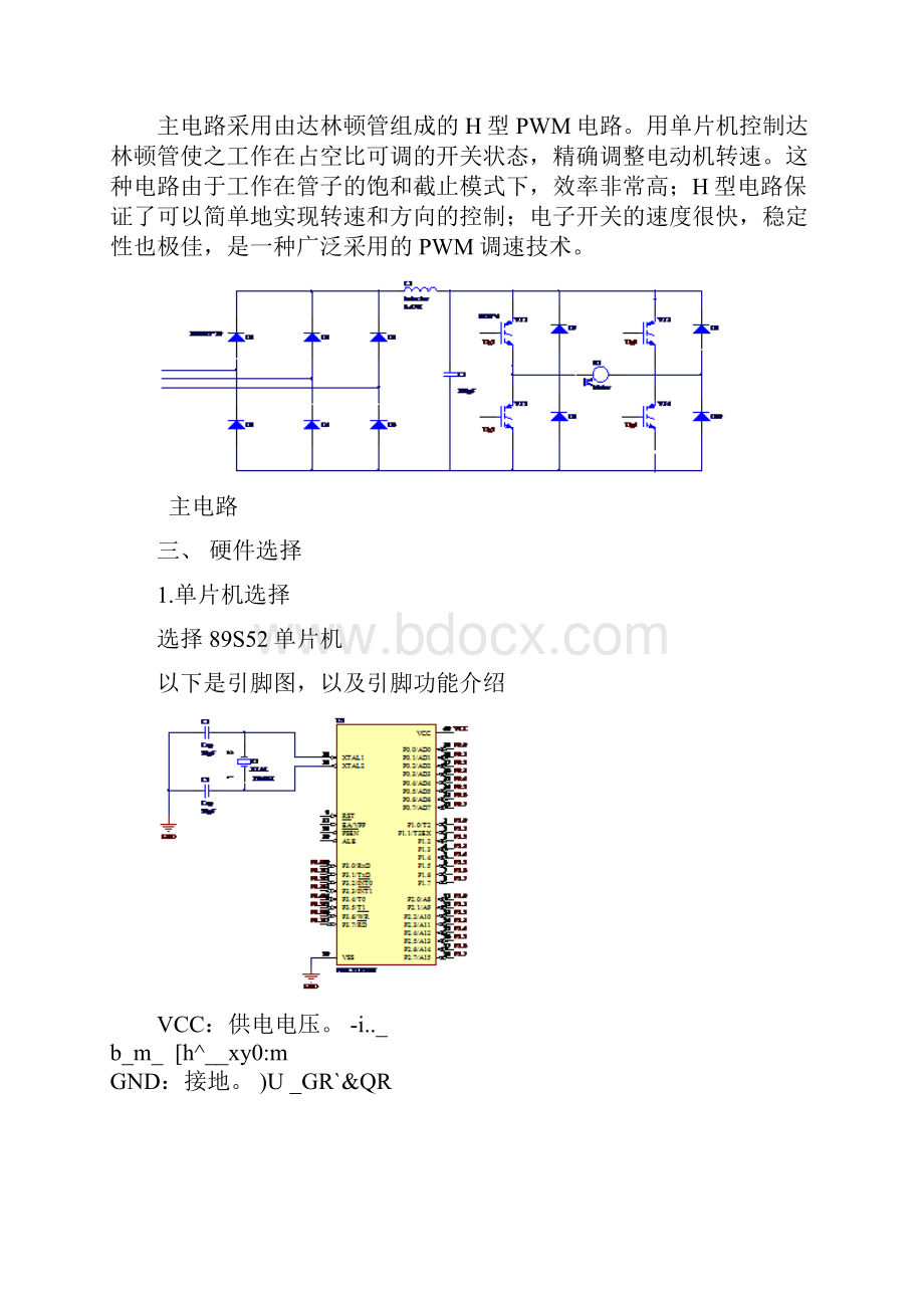 数字控制PWM双闭环直流调速系统课程设计解读.docx_第3页