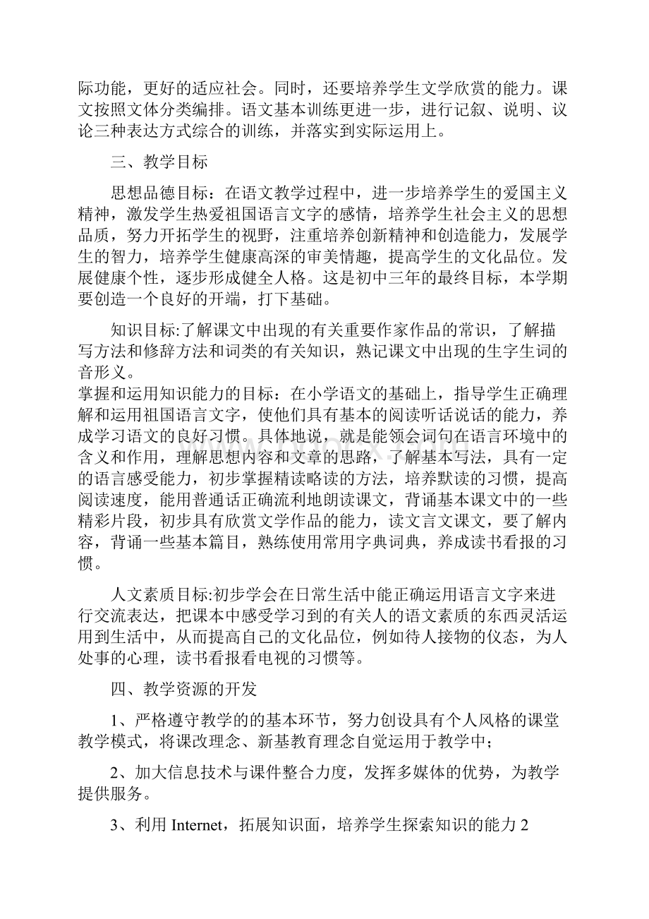 人教版九年级上学期语文教案全集含教学计划116页.docx_第2页