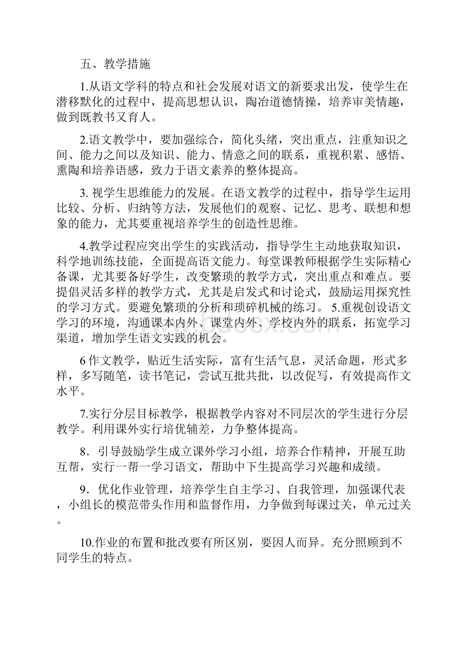 人教版九年级上学期语文教案全集含教学计划116页.docx_第3页