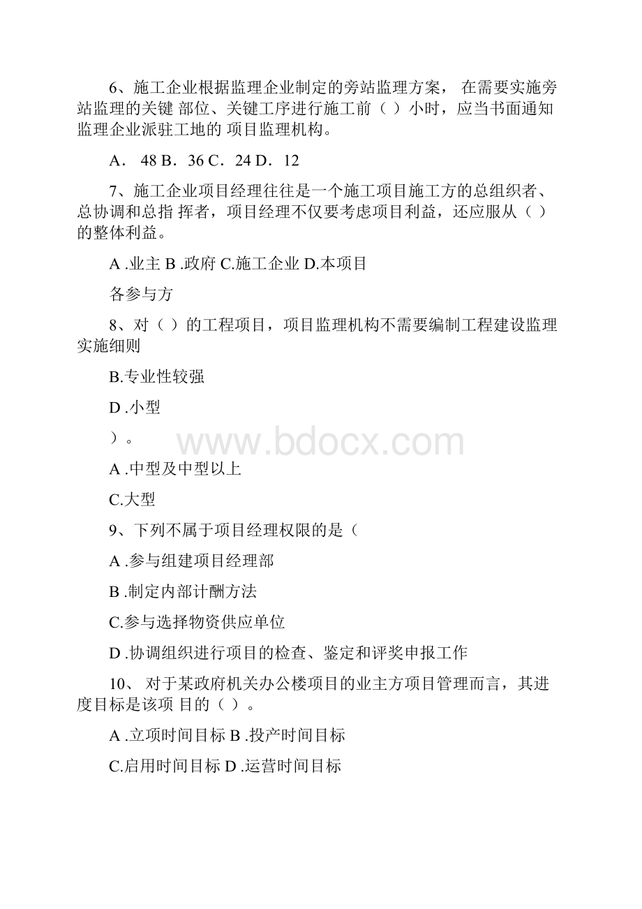 精选资料二建施工管理模拟试题含答案.docx_第2页