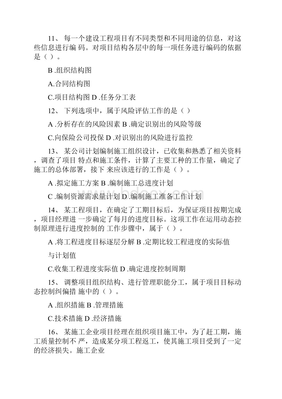 精选资料二建施工管理模拟试题含答案.docx_第3页