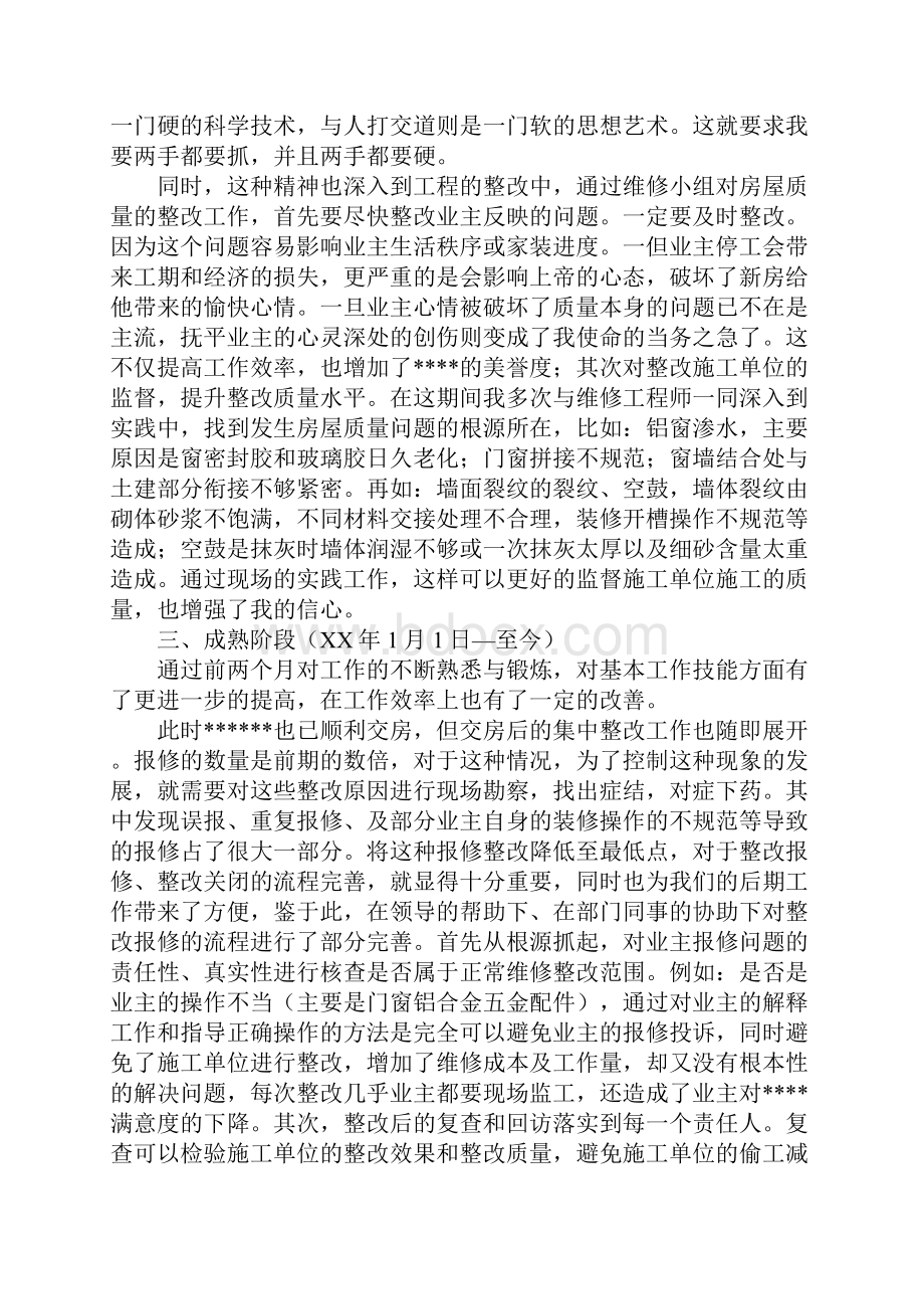 品质试用期转正工作总结.docx_第3页