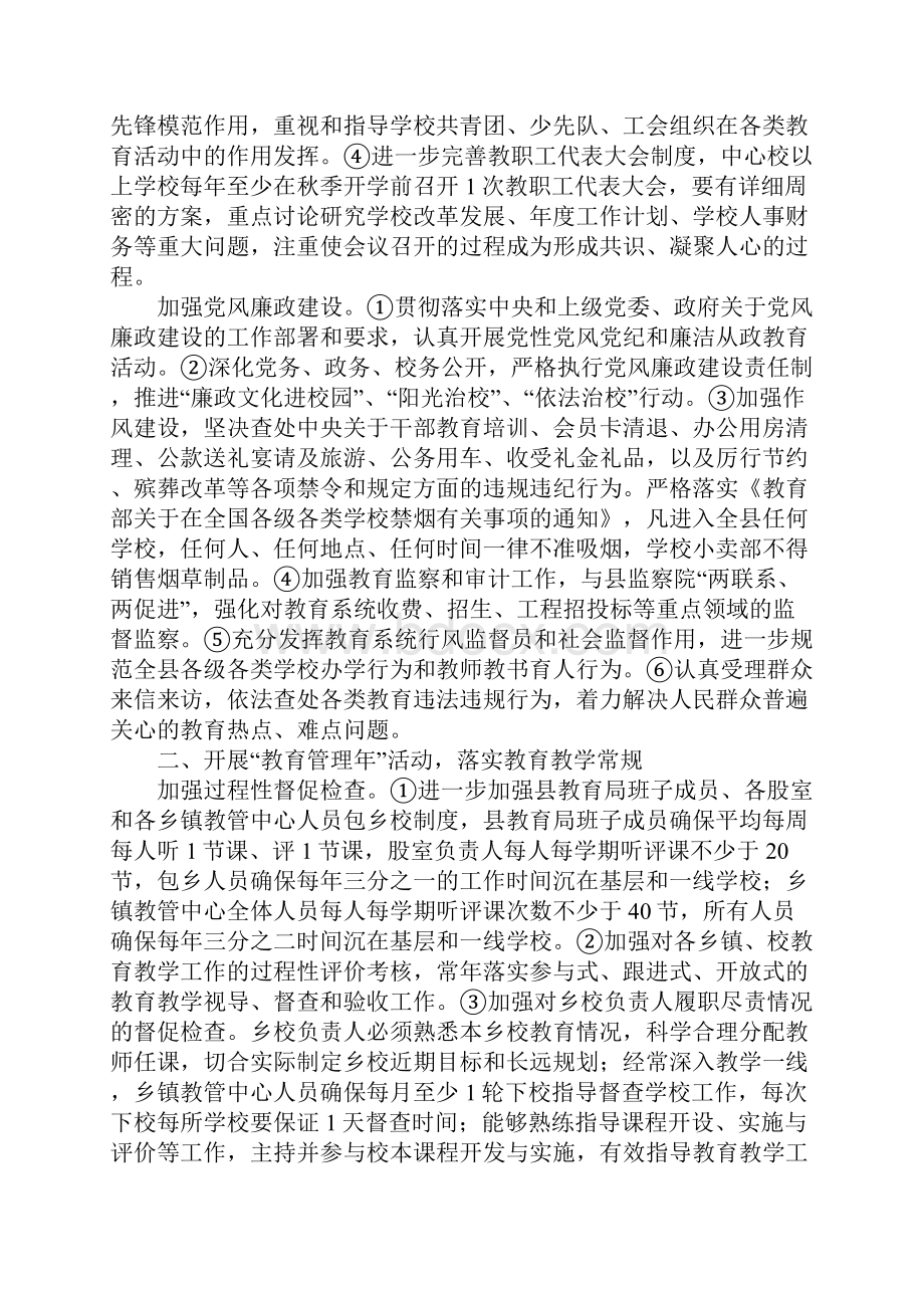 教育局工作计划全县教育工作要点.docx_第2页