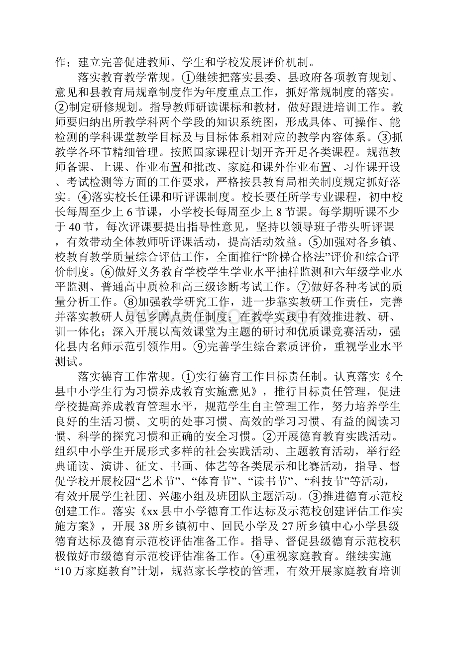 教育局工作计划全县教育工作要点.docx_第3页