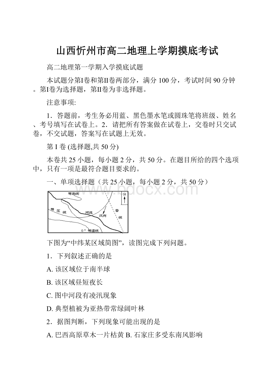 山西忻州市高二地理上学期摸底考试.docx