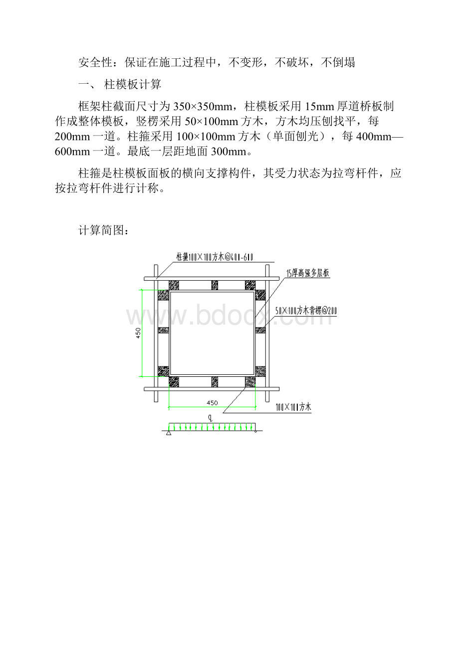 综合楼框架结构模板计算书.docx_第2页