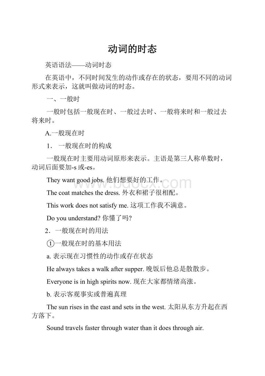 动词的时态.docx_第1页