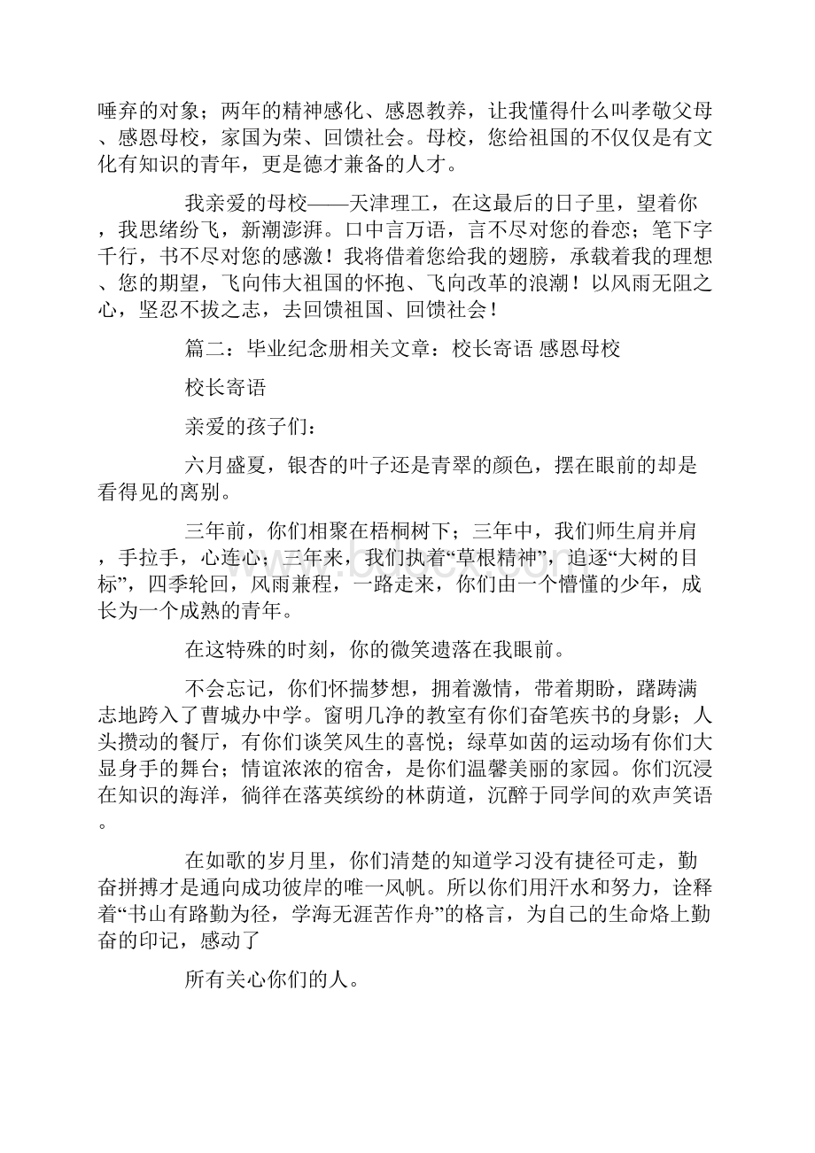 感恩母校的格言.docx_第3页