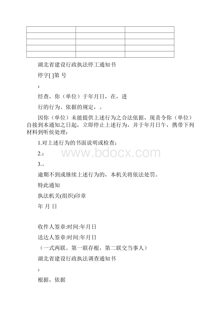 建设行政执法处罚文书格式.docx_第3页