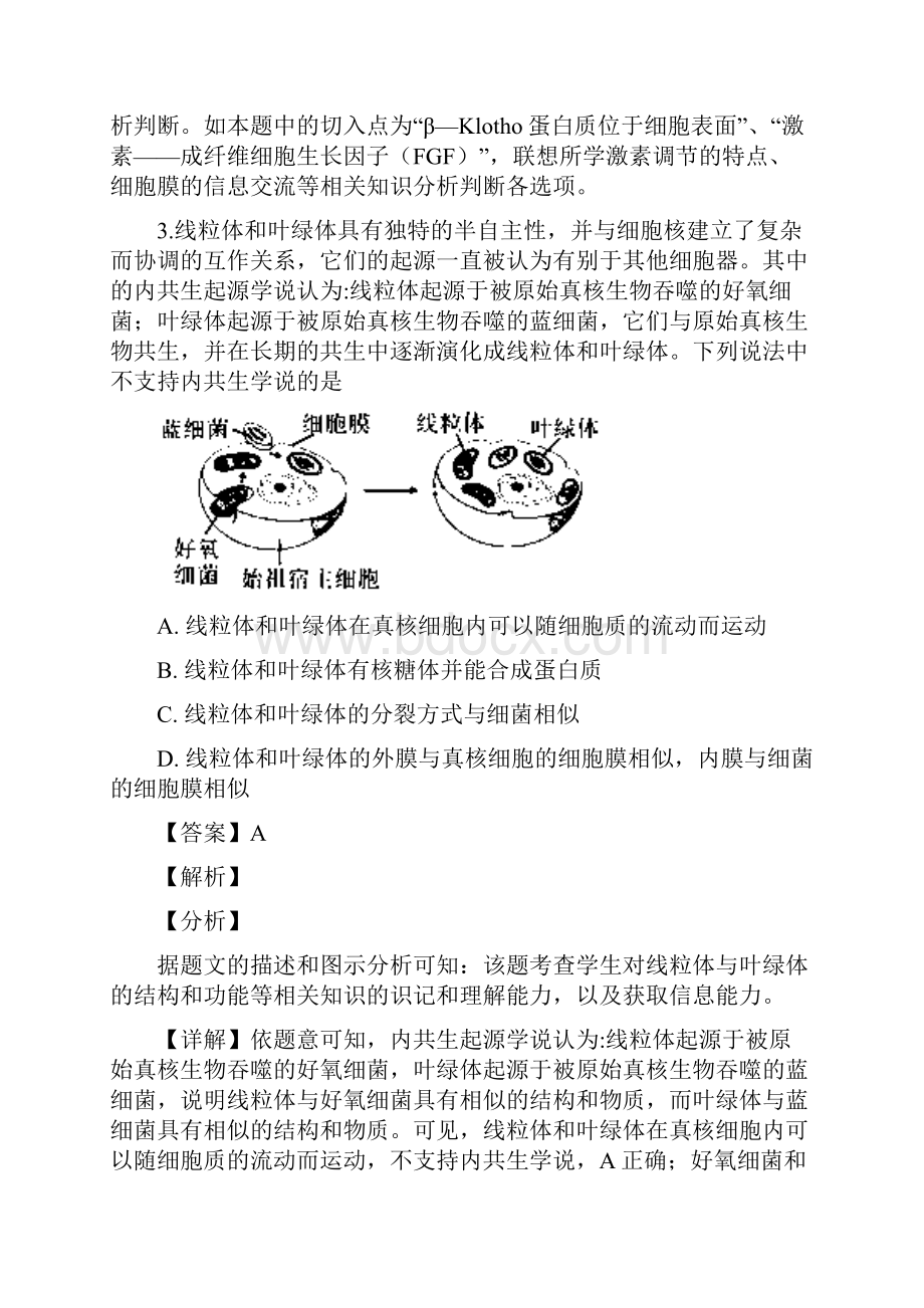 学年湖北省天门市仙桃市潜江市高二下学期期末联考生物试题 解析版.docx_第3页