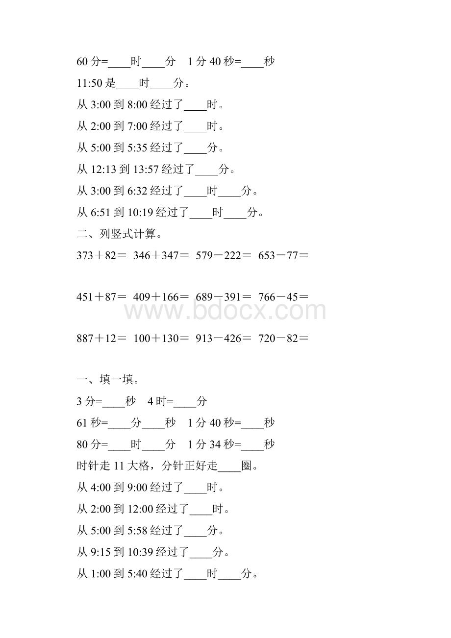 北师大版二年级数学下册时分秒综合练习题283.docx_第2页