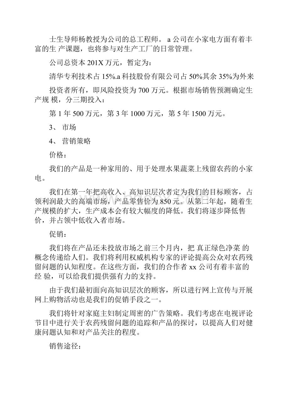 项目融资商业计划书完整版.docx_第2页