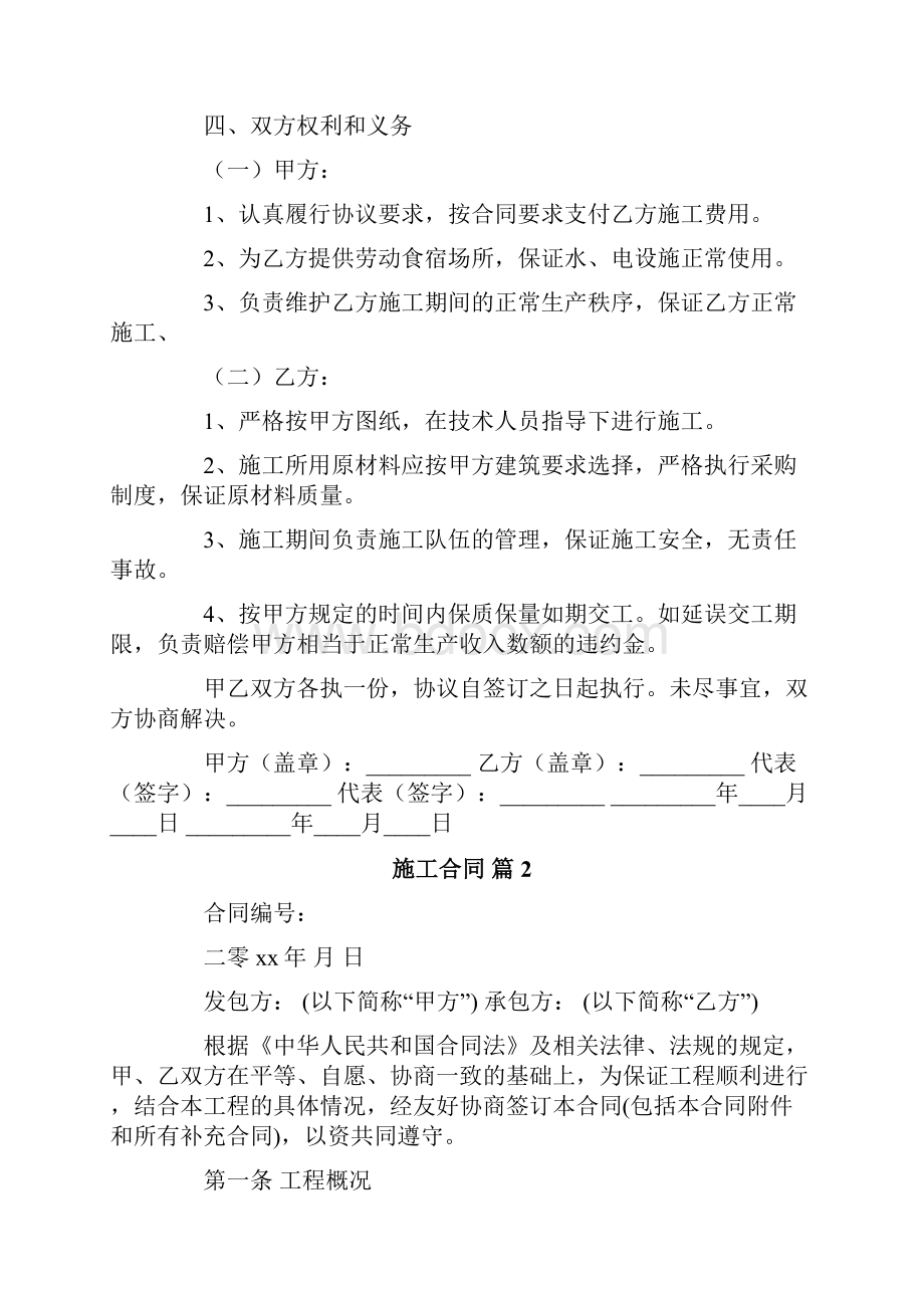 有关施工合同模板集合8篇.docx_第2页