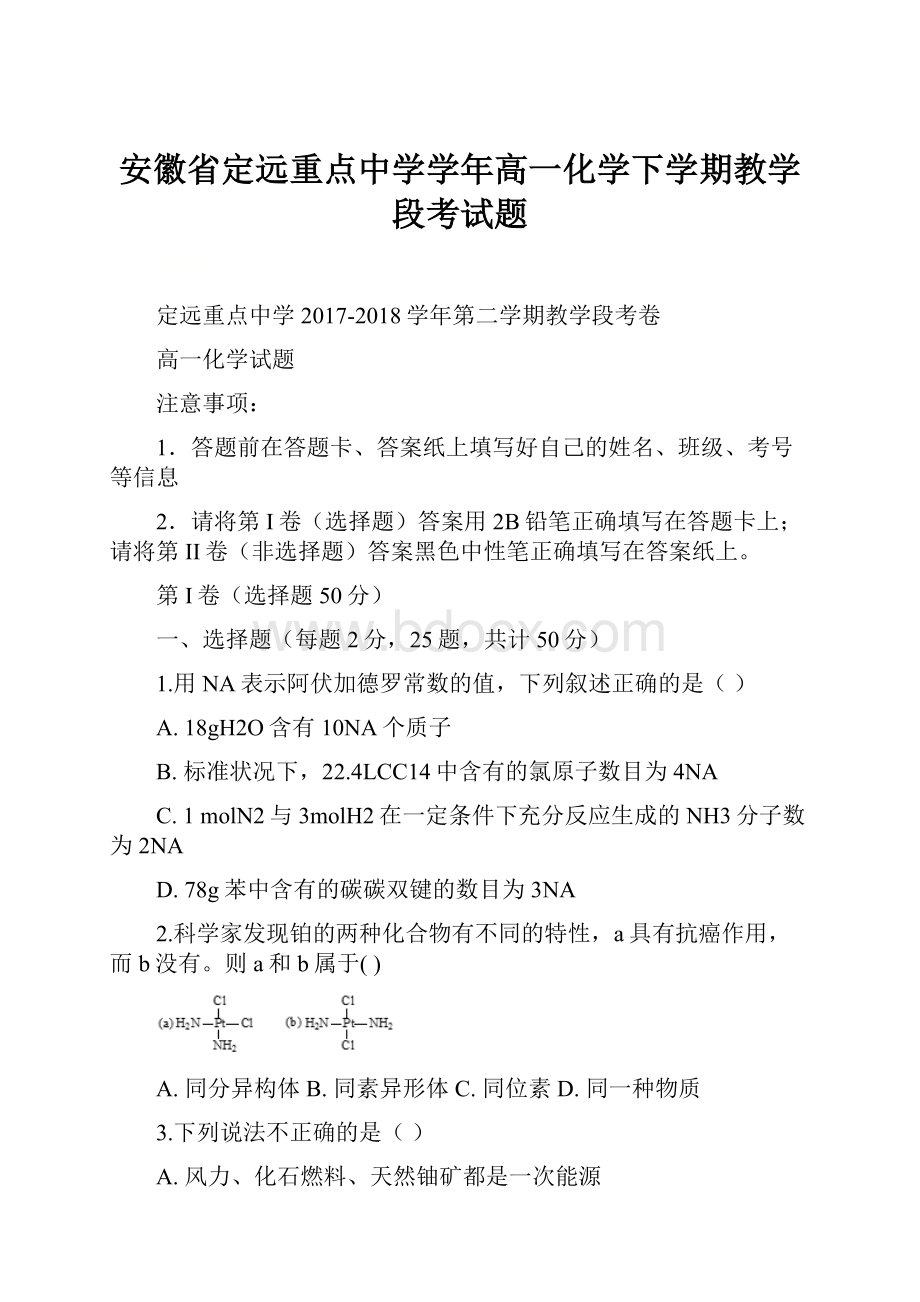 安徽省定远重点中学学年高一化学下学期教学段考试题.docx