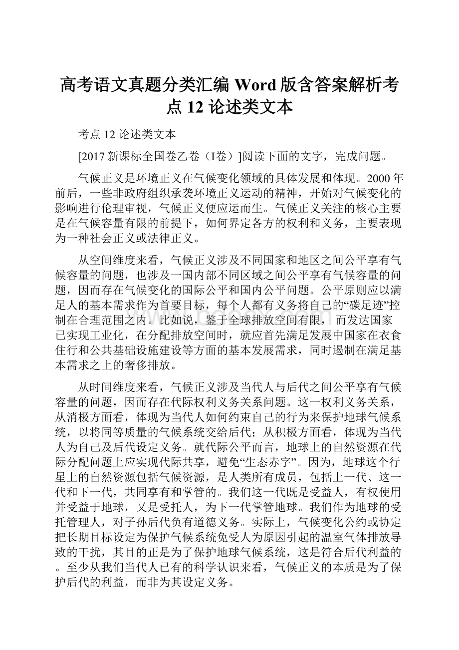 高考语文真题分类汇编Word版含答案解析考点12 论述类文本.docx_第1页