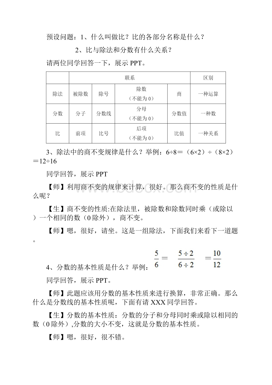 最新人教版小学数学六年级上册《比的基本性质》教学设计精品教案doc.docx_第2页