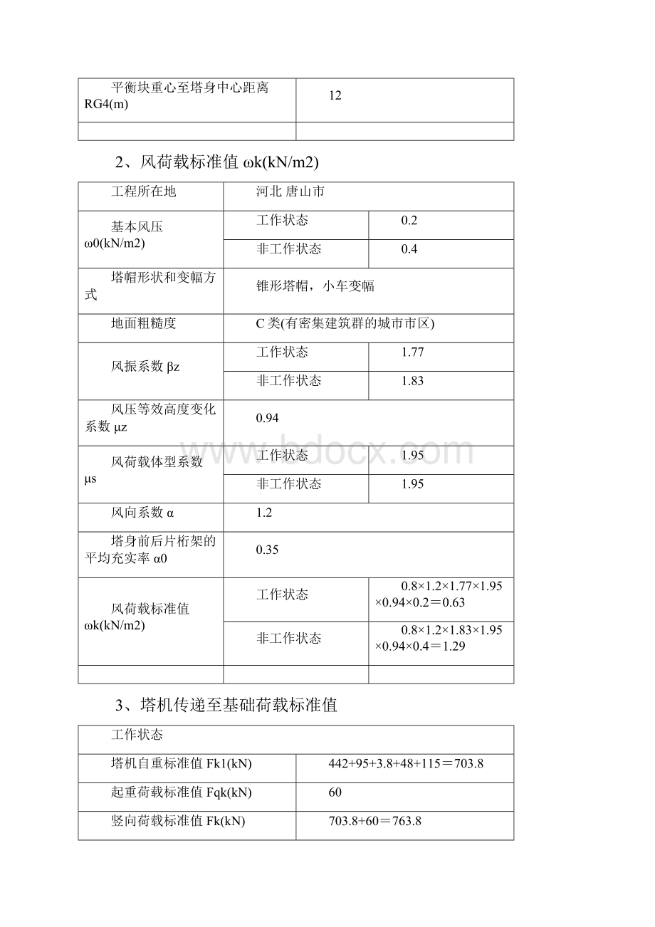 矩形板式基础计算书5511.docx_第3页