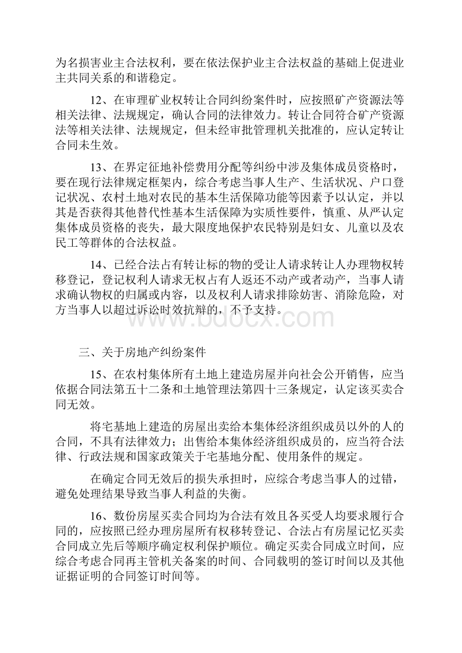 全国民事审判工作会议纪要.docx_第3页